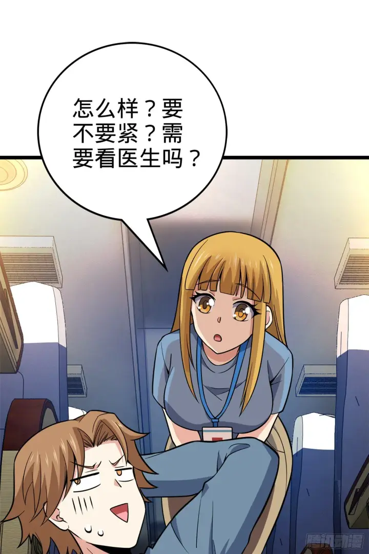 《大王饶命》65 日月宝镜图24