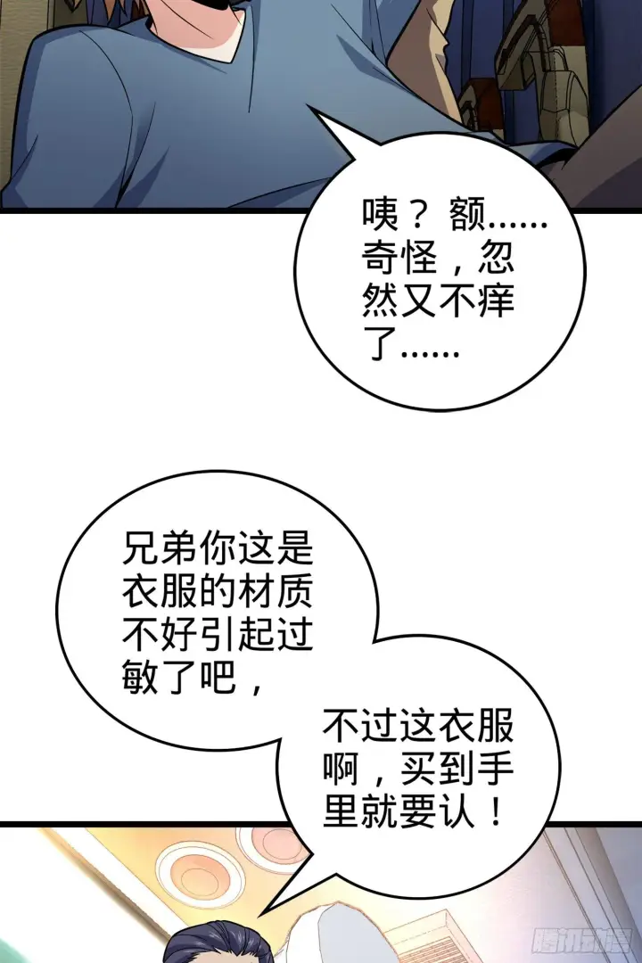 《大王饶命》65 日月宝镜图25