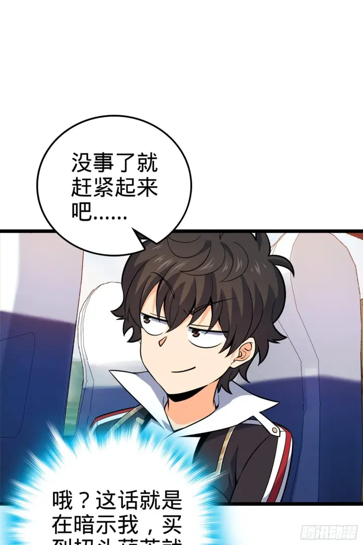 《大王饶命》65 日月宝镜图27