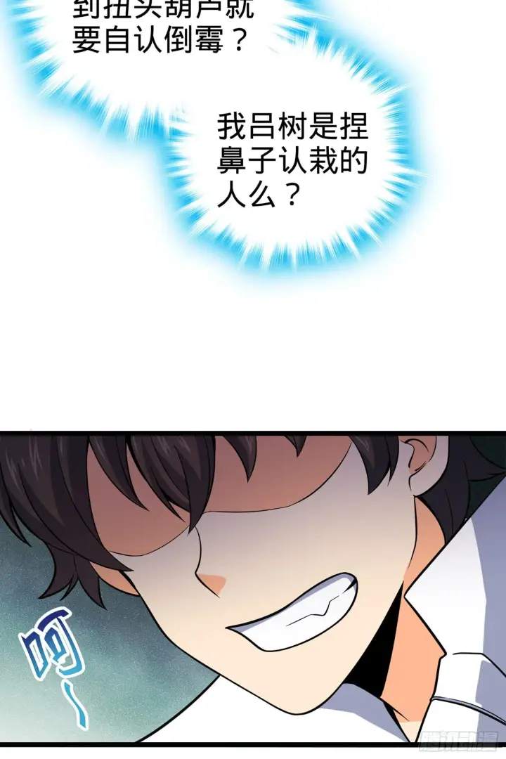 《大王饶命》65 日月宝镜图28
