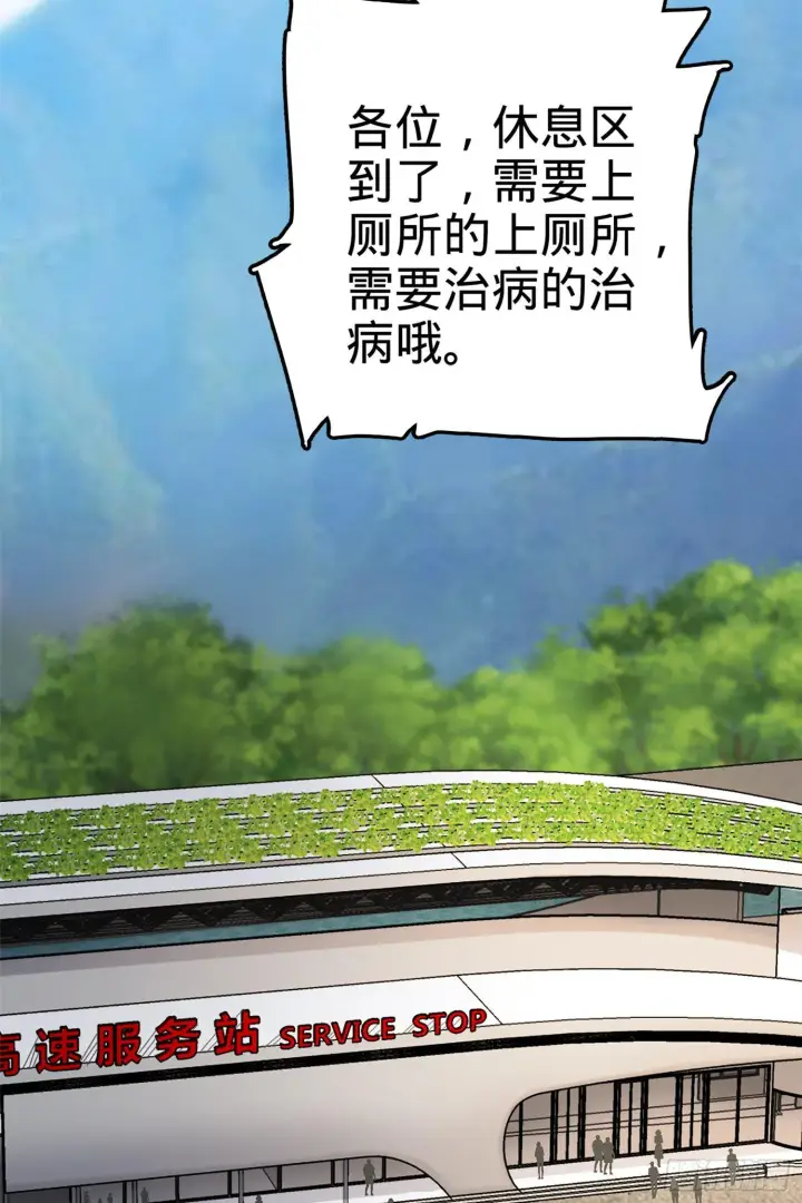 《大王饶命》65 日月宝镜图30