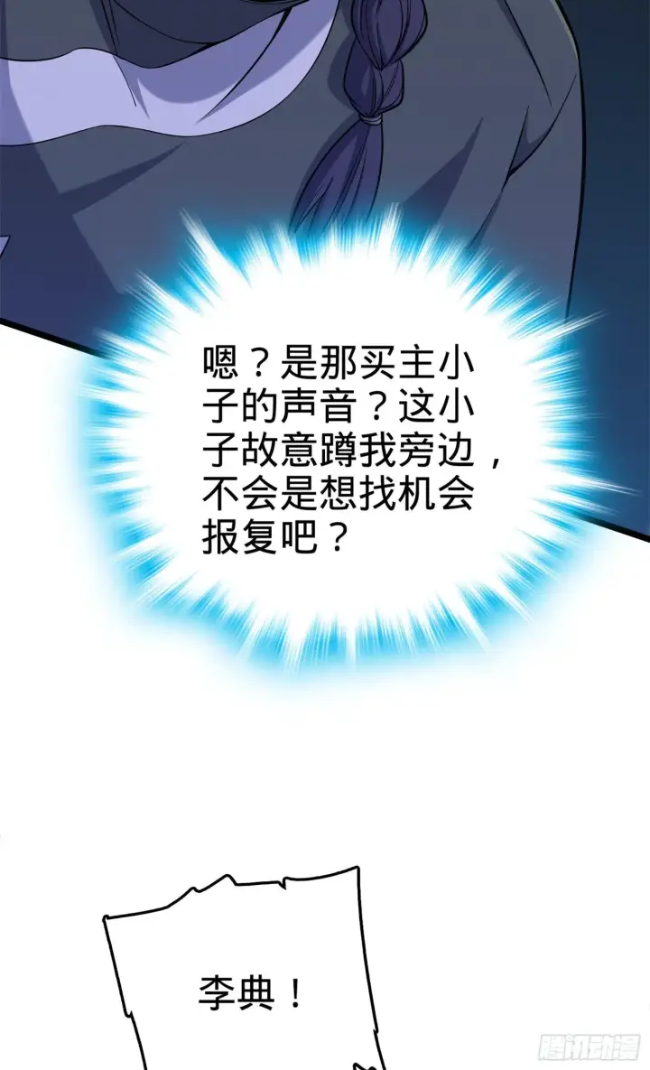 《大王饶命》65 日月宝镜图36