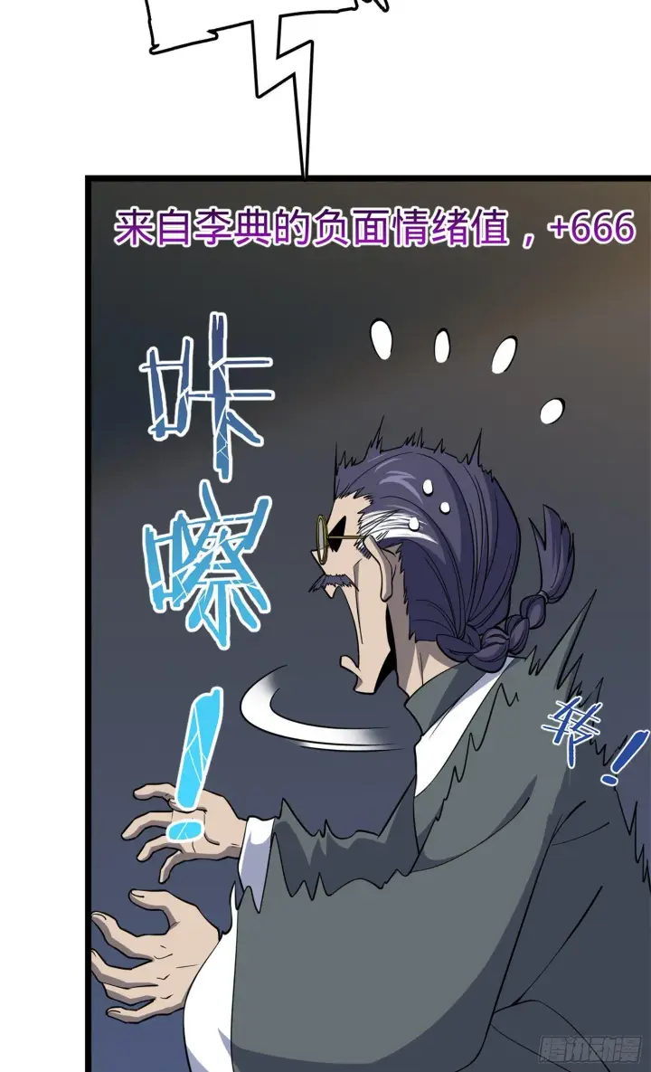 《大王饶命》65 日月宝镜图37