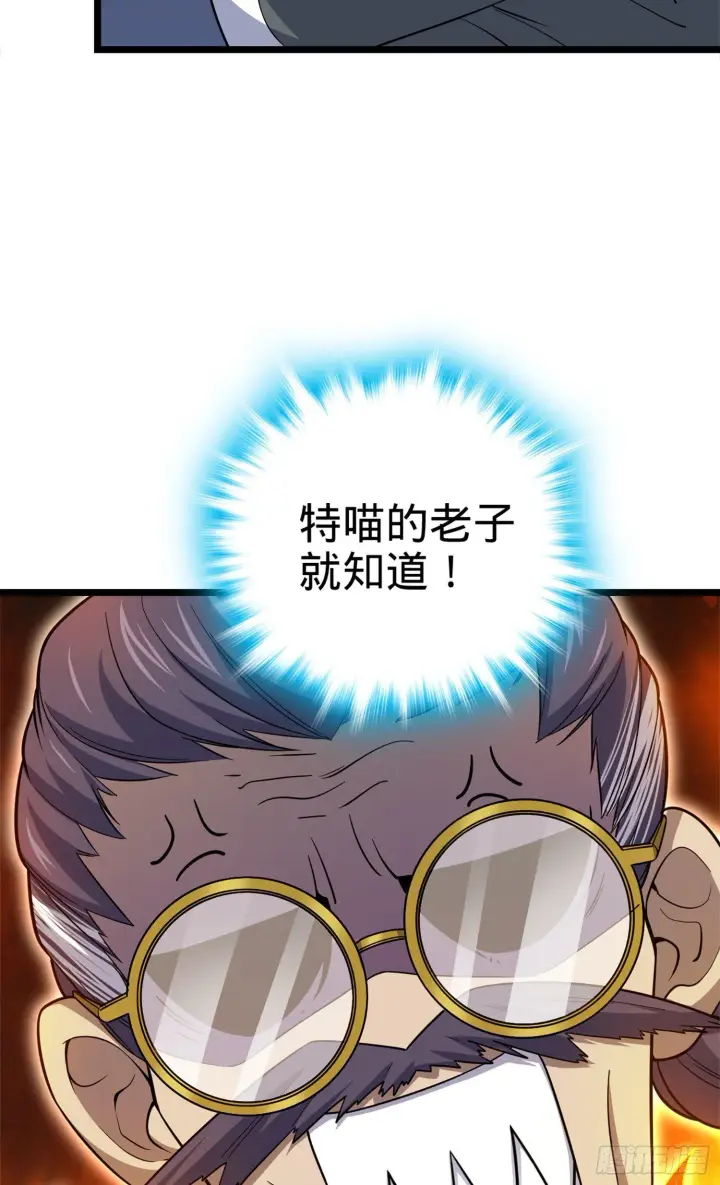 《大王饶命》65 日月宝镜图38