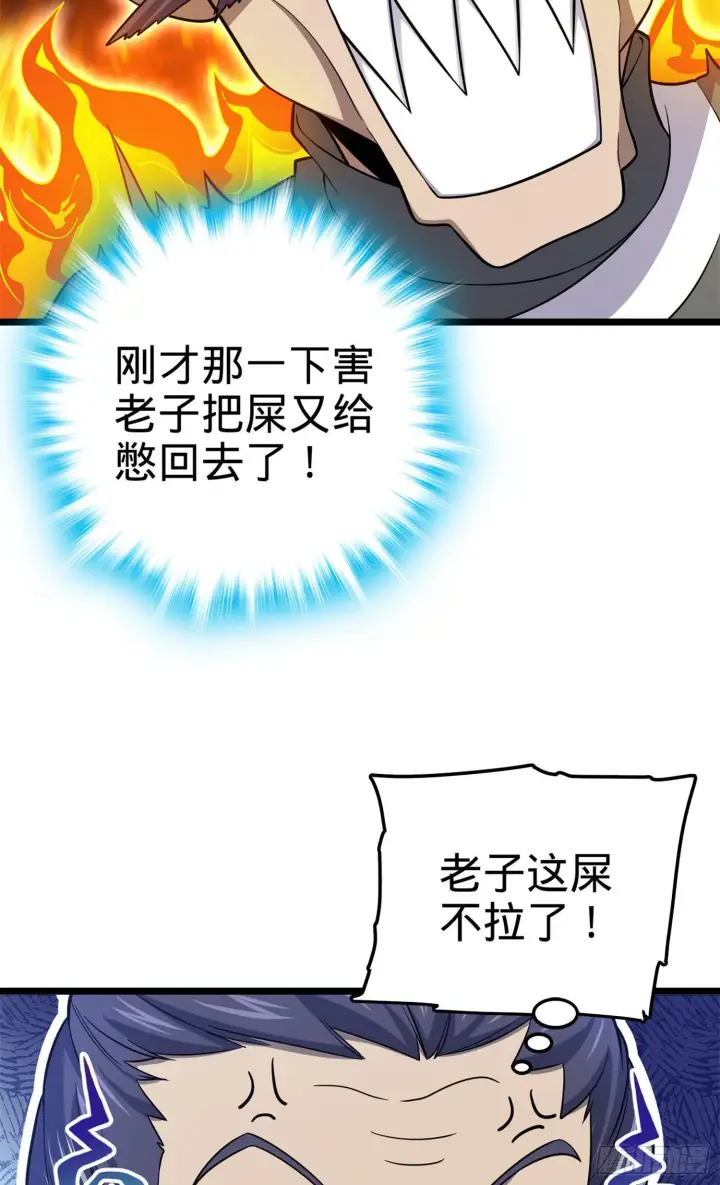 《大王饶命》65 日月宝镜图39