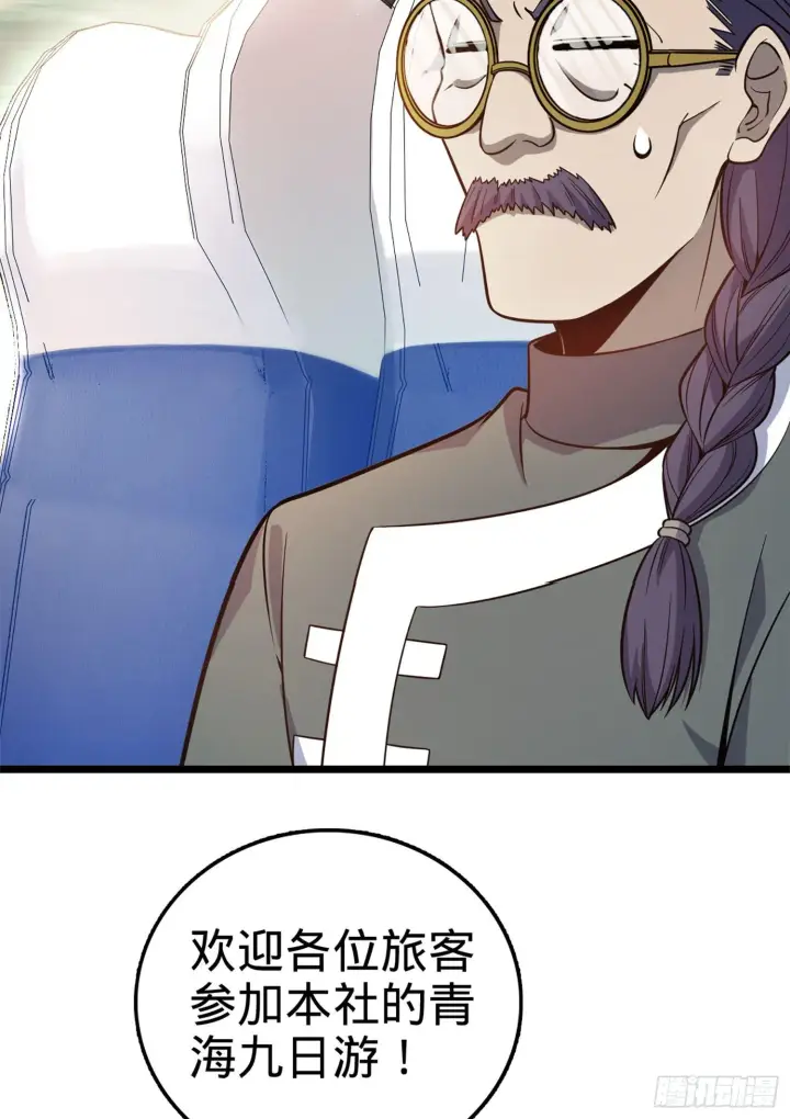 《大王饶命》65 日月宝镜图4