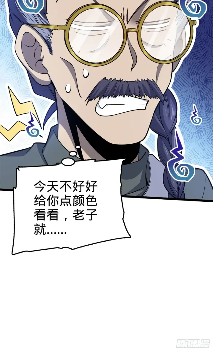 《大王饶命》65 日月宝镜图40