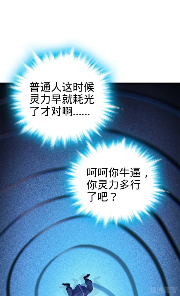 《大王饶命》65 日月宝镜图52