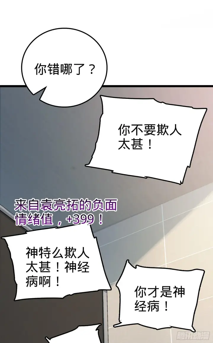 《大王饶命》65 日月宝镜图60