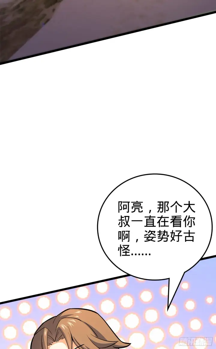 《大王饶命》65 日月宝镜图64