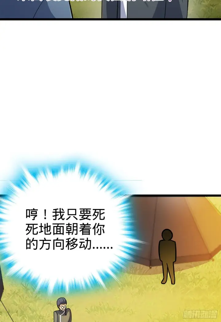 《大王饶命》65 日月宝镜图67