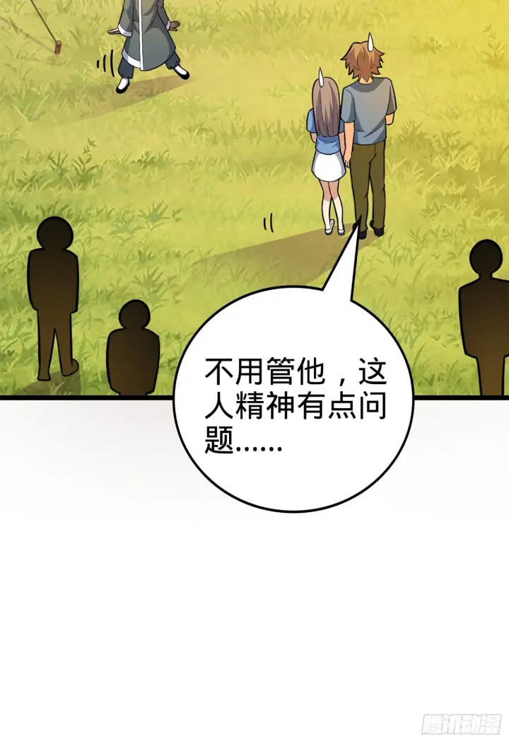 《大王饶命》65 日月宝镜图68