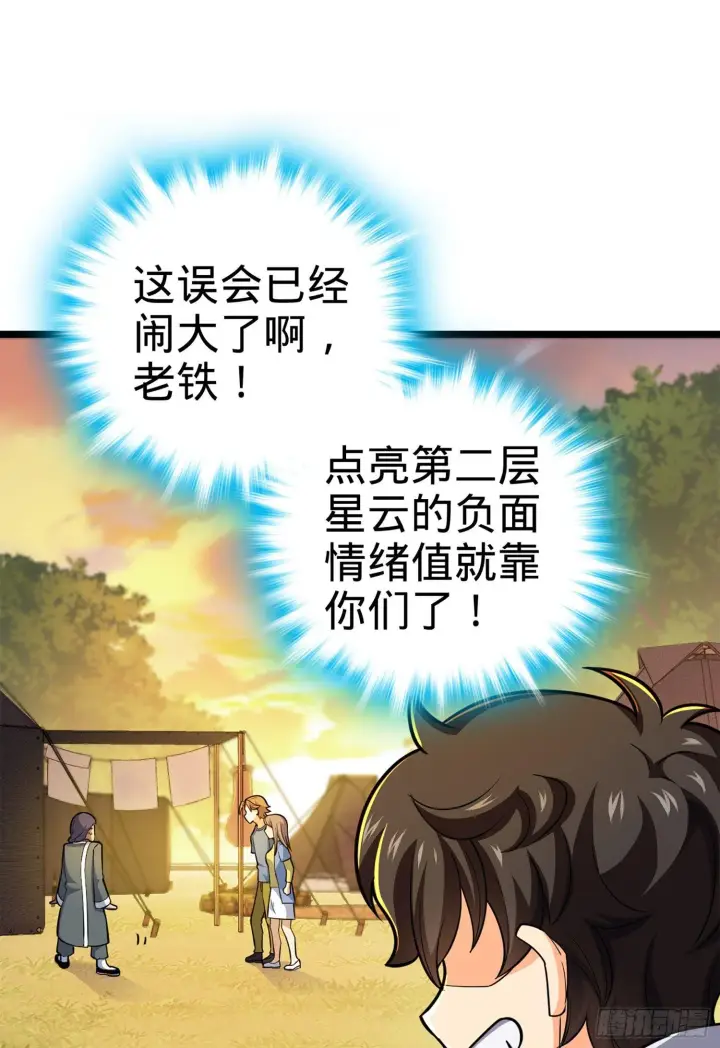 《大王饶命》65 日月宝镜图69
