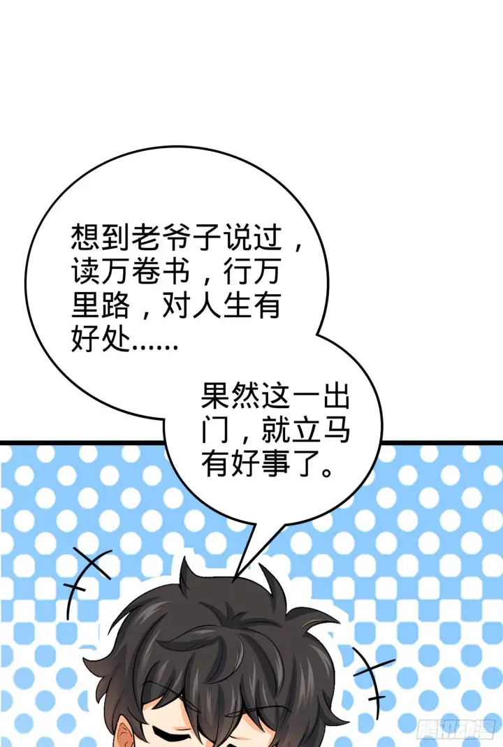 《大王饶命》65 日月宝镜图72