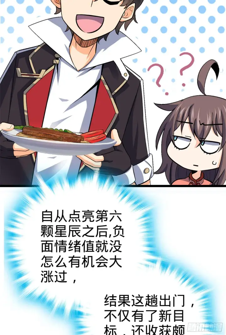 《大王饶命》65 日月宝镜图73