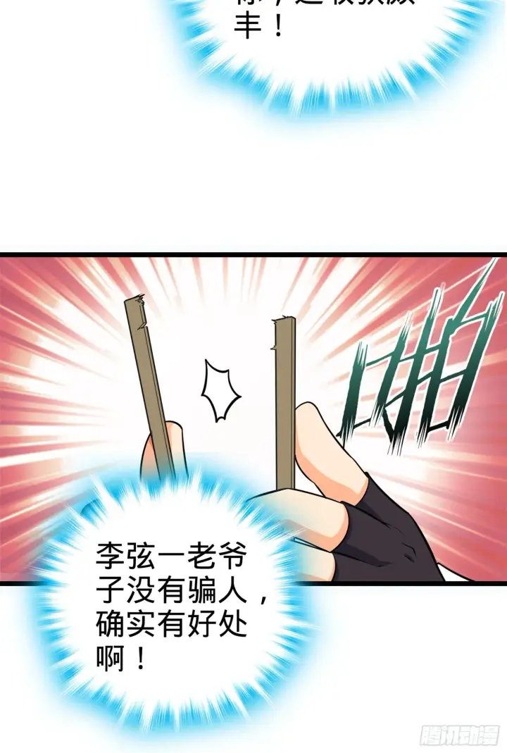 《大王饶命》65 日月宝镜图74