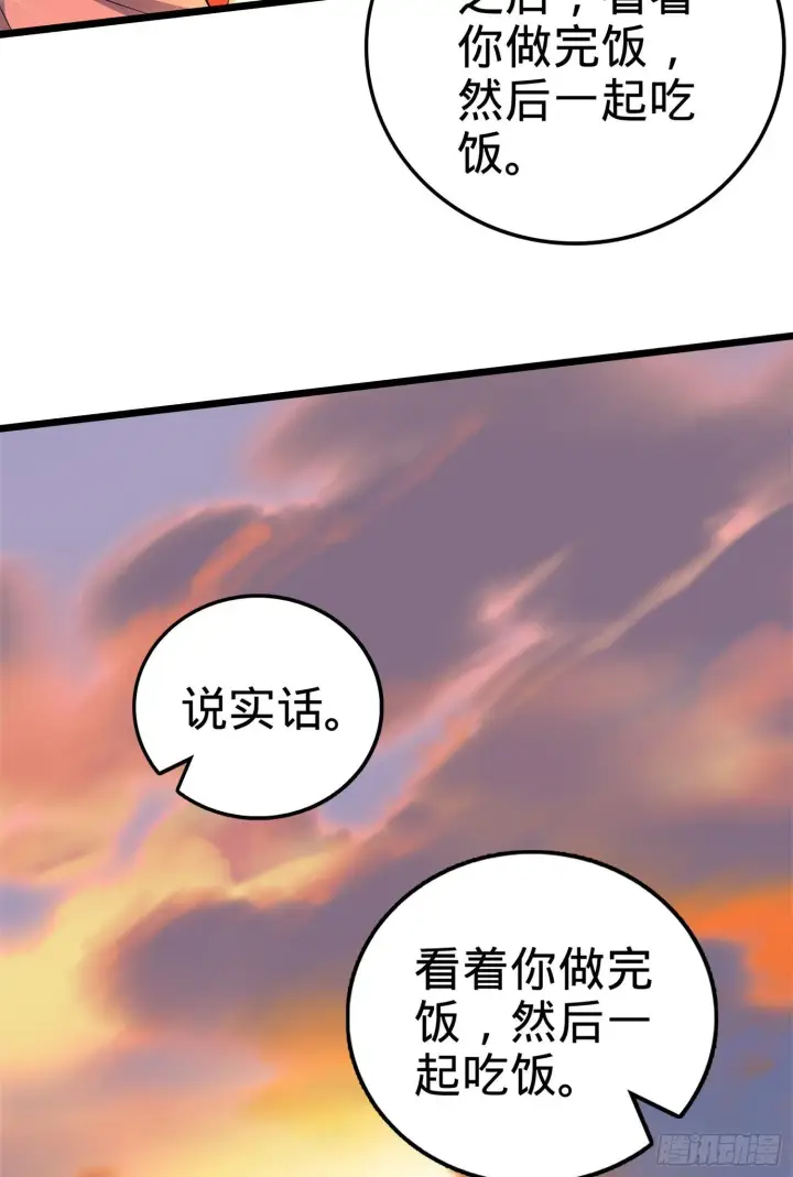 《大王饶命》65 日月宝镜图77