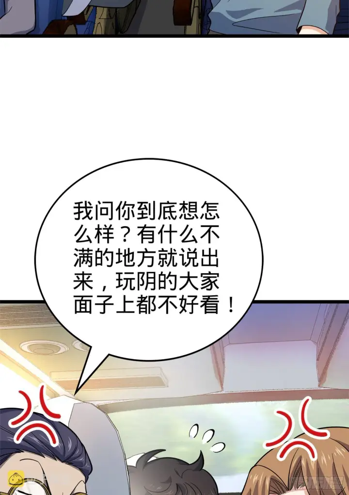 《大王饶命》65 日月宝镜图8