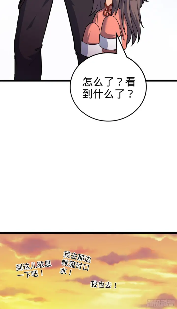 《大王饶命》65 日月宝镜图84