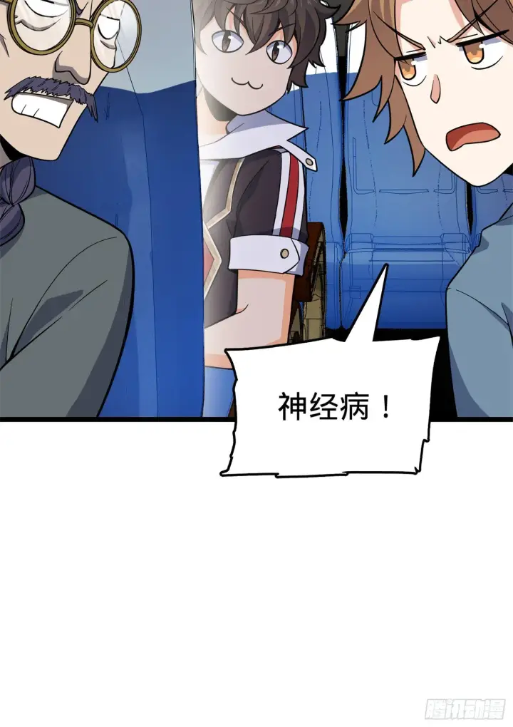 《大王饶命》65 日月宝镜图9