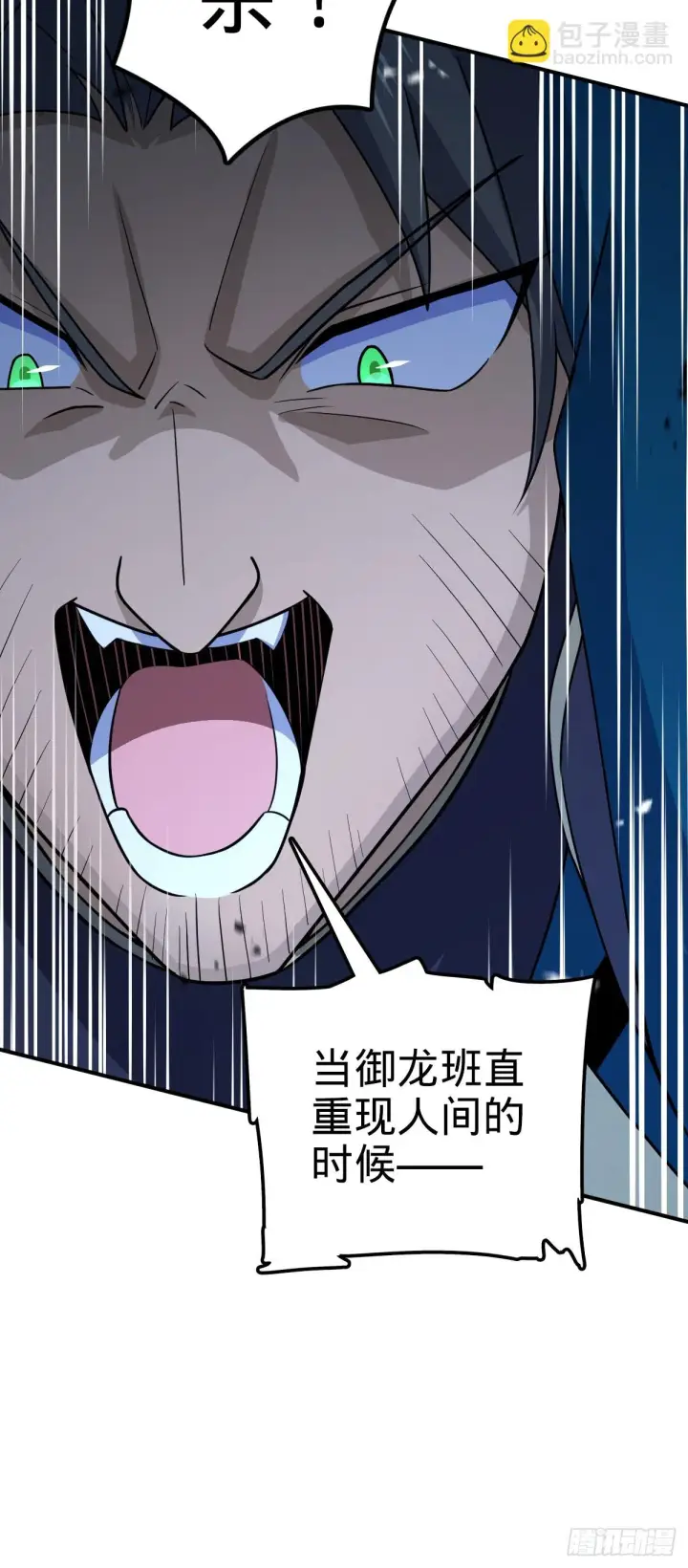 《大王饶命》662 回归地球，新的时代！图42