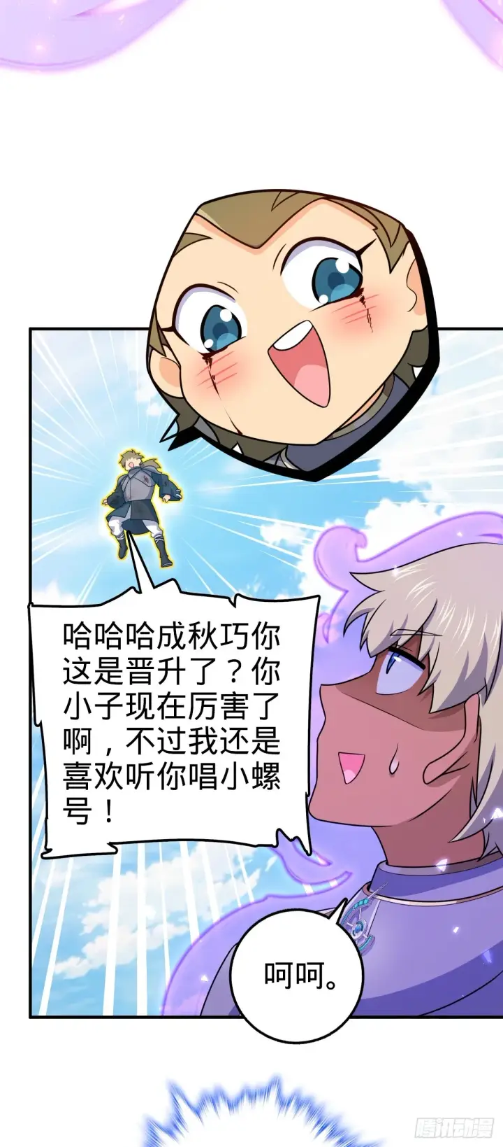 《大王饶命》662 回归地球，新的时代！图5