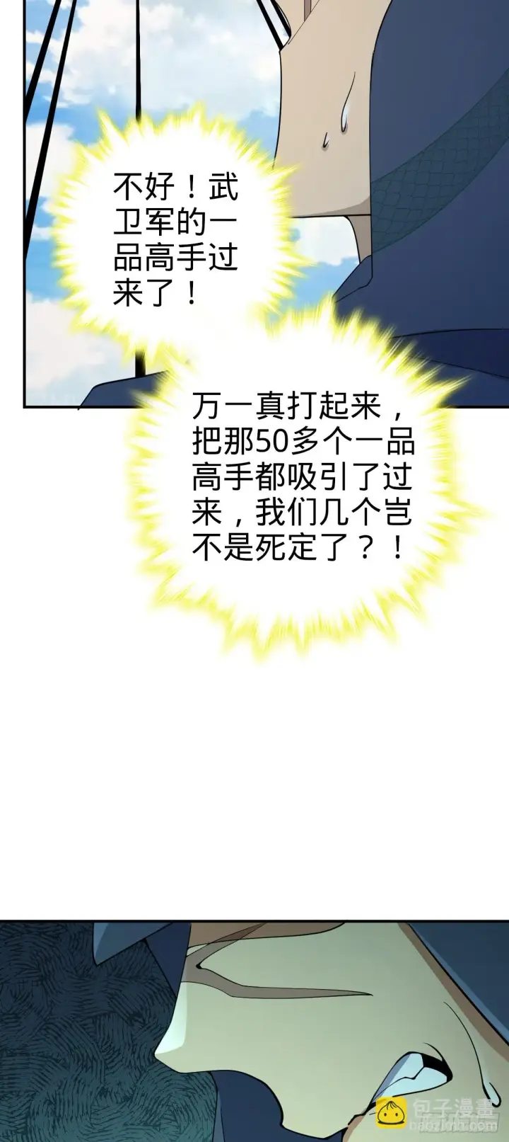 《大王饶命》662 回归地球，新的时代！图57