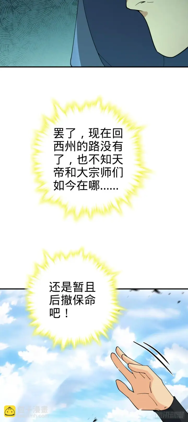 《大王饶命》662 回归地球，新的时代！图58