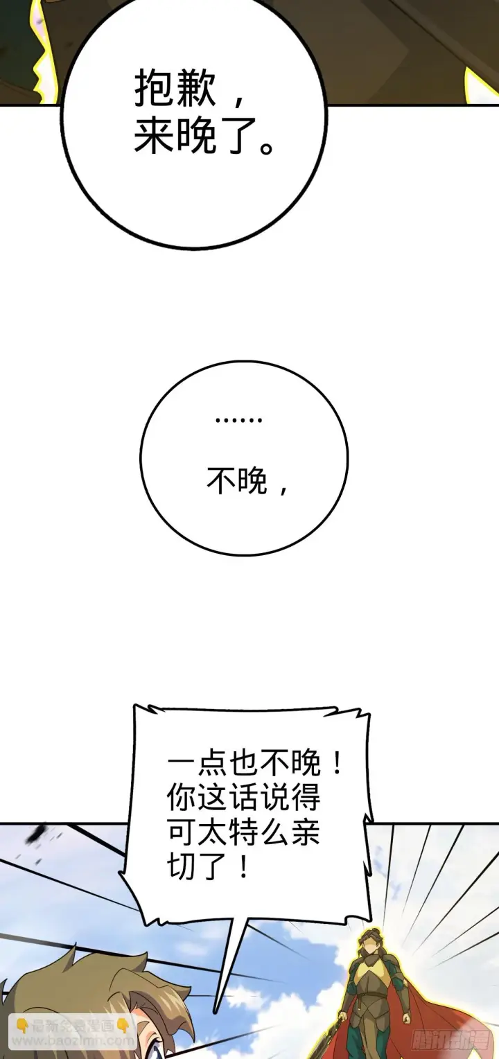 《大王饶命》662 回归地球，新的时代！图66