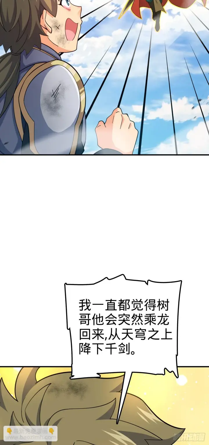 《大王饶命》662 回归地球，新的时代！图67
