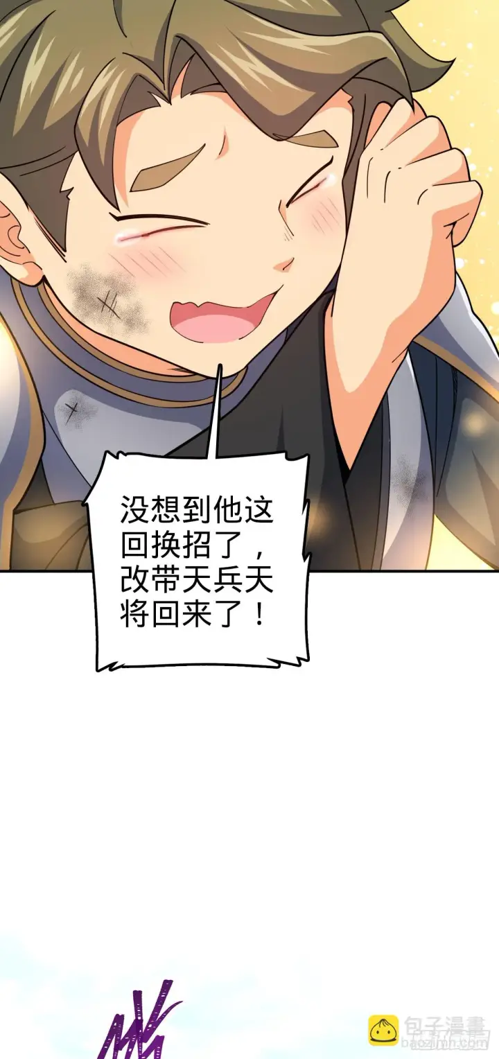 《大王饶命》662 回归地球，新的时代！图68