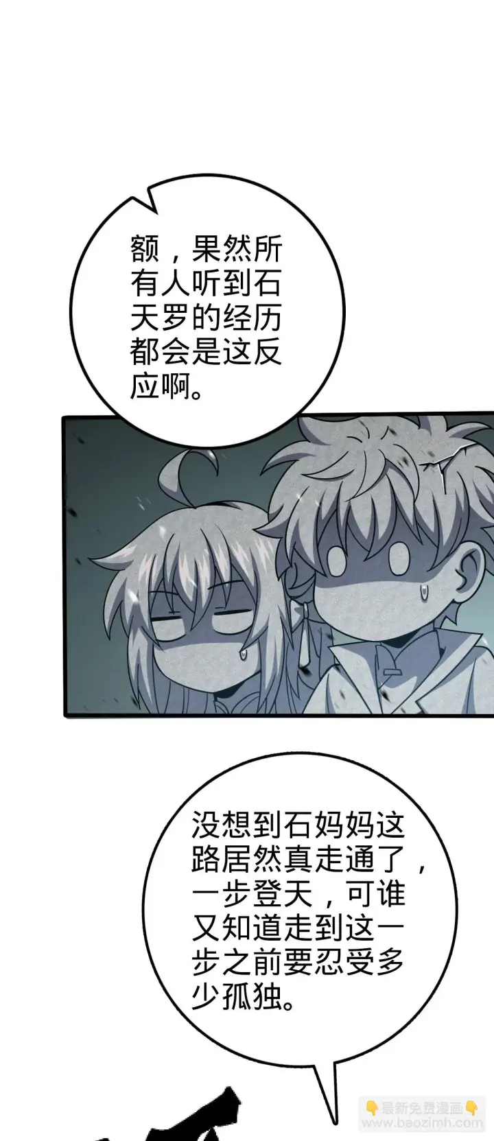 《大王饶命》663 撼山铠图10