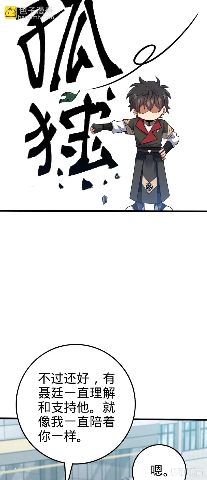 《大王饶命》663 撼山铠图11