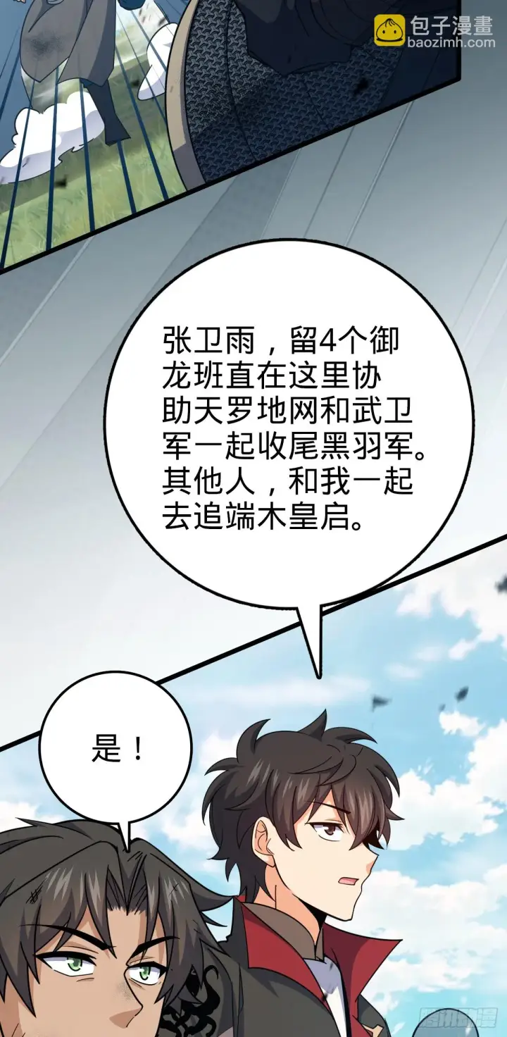 《大王饶命》663 撼山铠图15