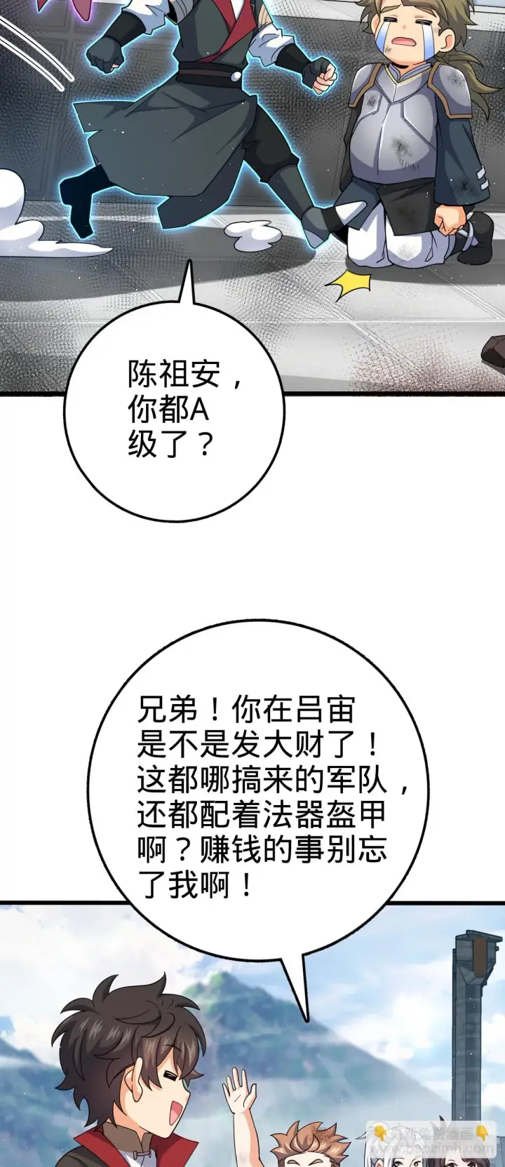 《大王饶命》663 撼山铠图3