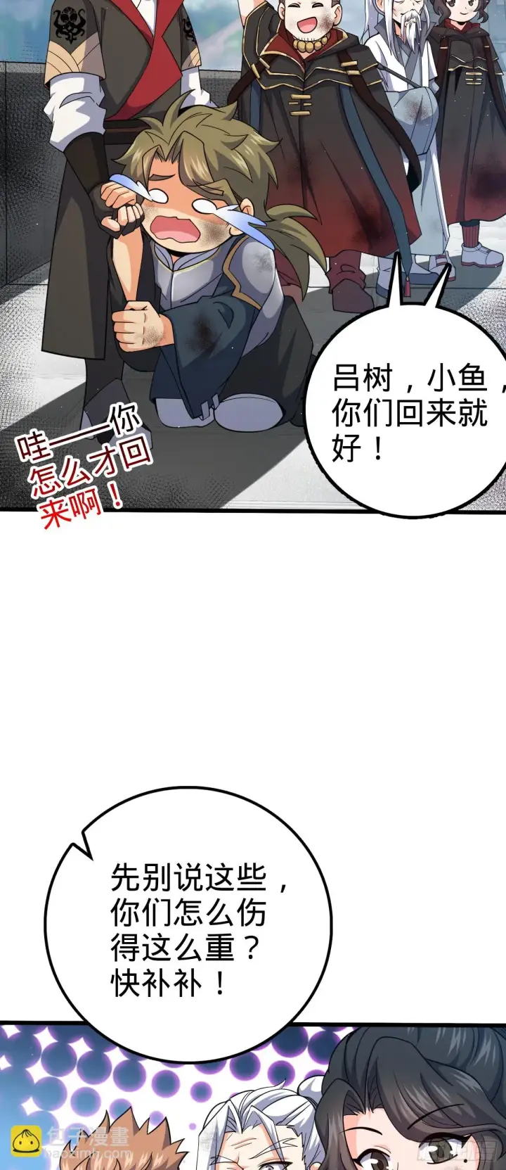 《大王饶命》663 撼山铠图4