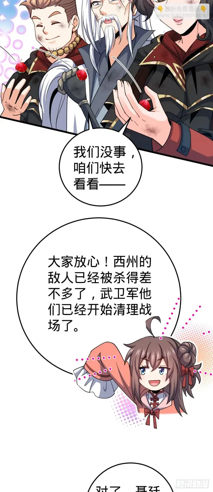 《大王饶命》663 撼山铠图5