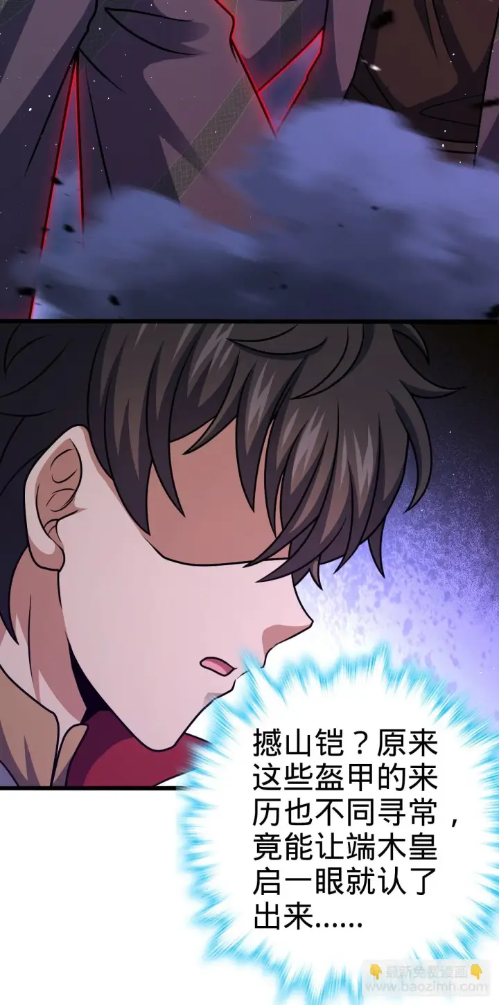 《大王饶命》663 撼山铠图57