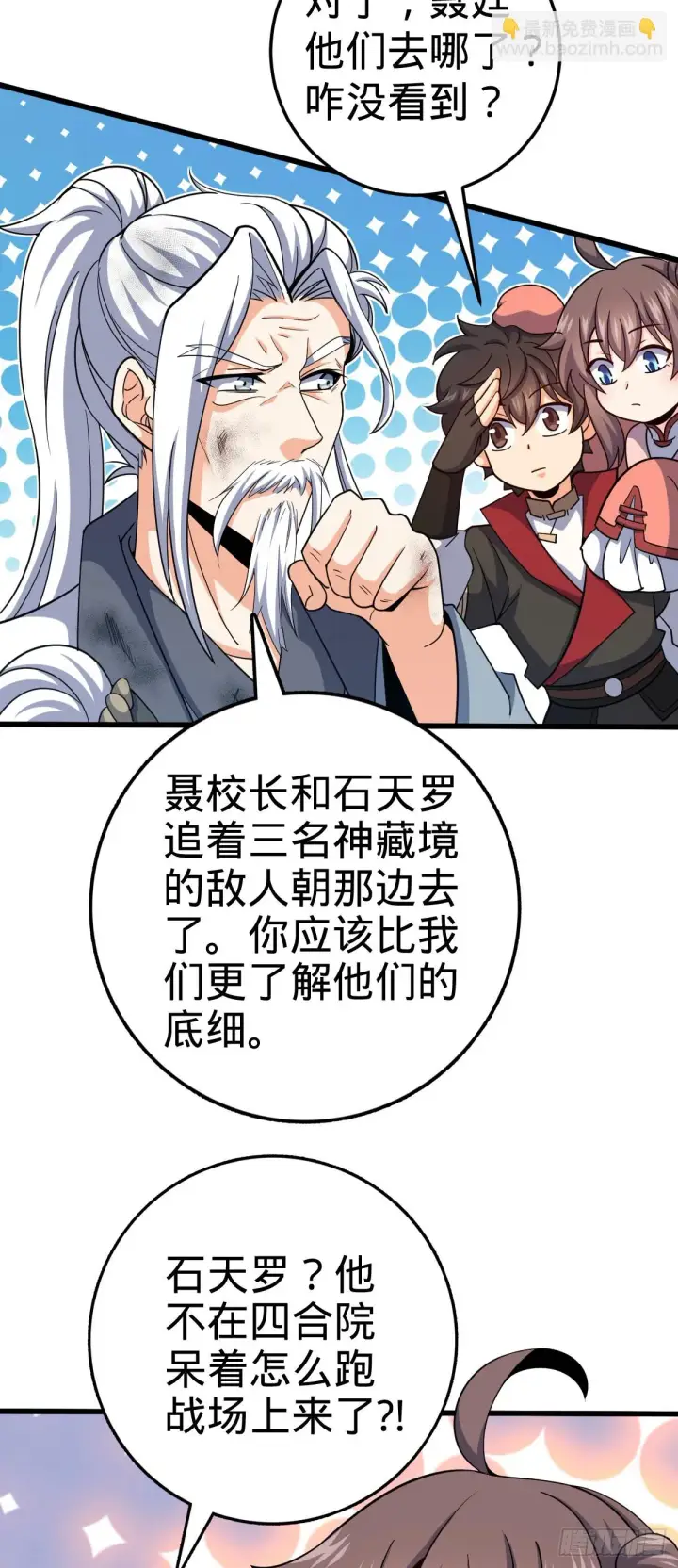 《大王饶命》663 撼山铠图6