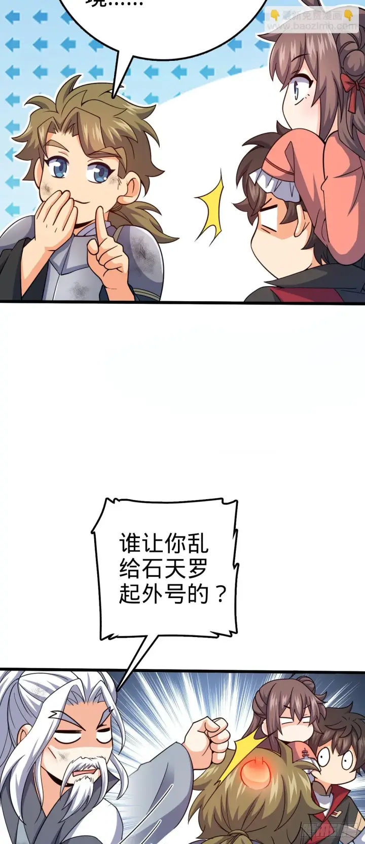《大王饶命》663 撼山铠图8
