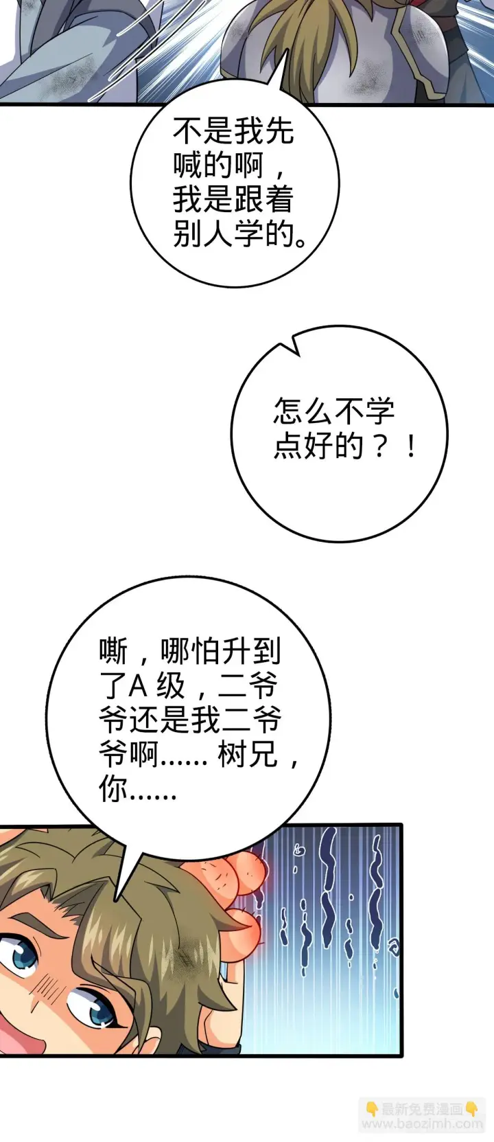 《大王饶命》663 撼山铠图9