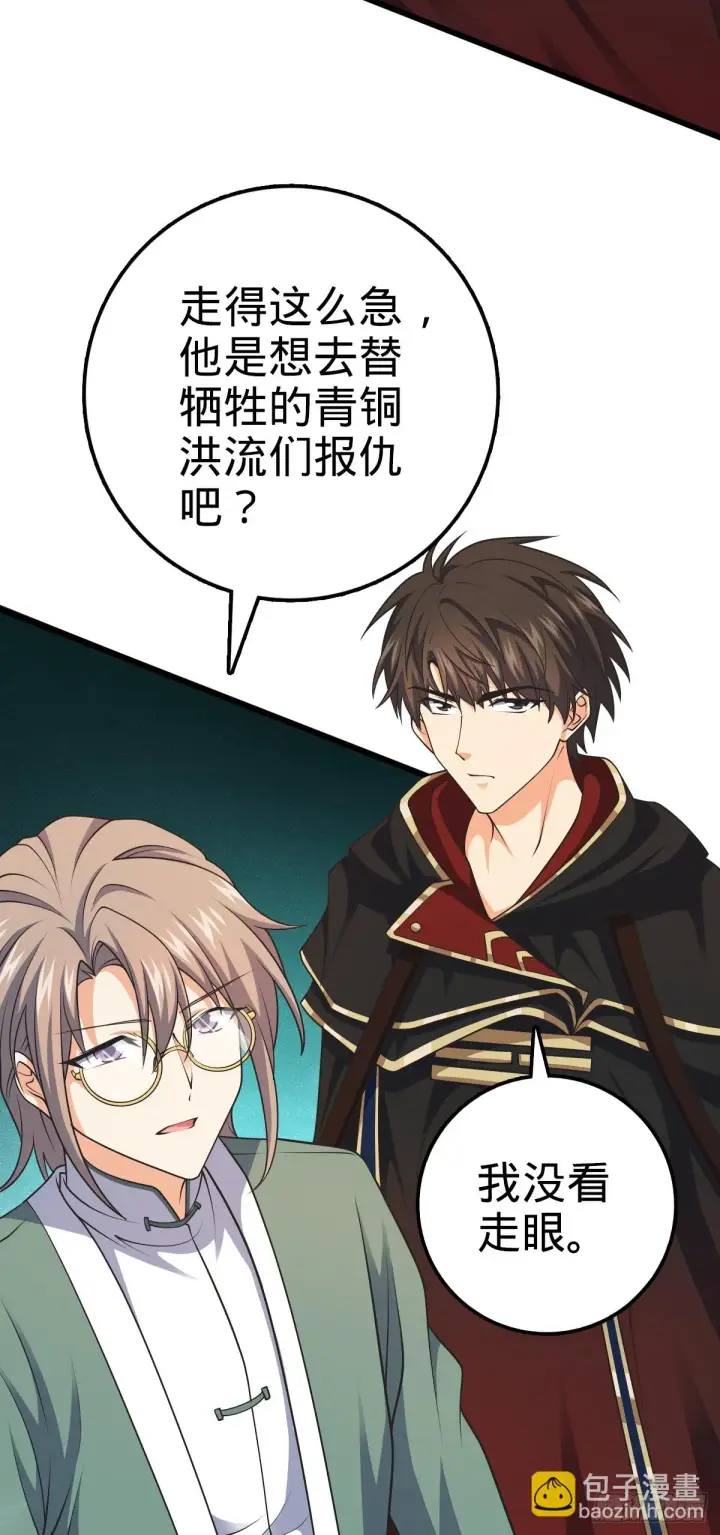 《大王饶命》664 一言为定图36