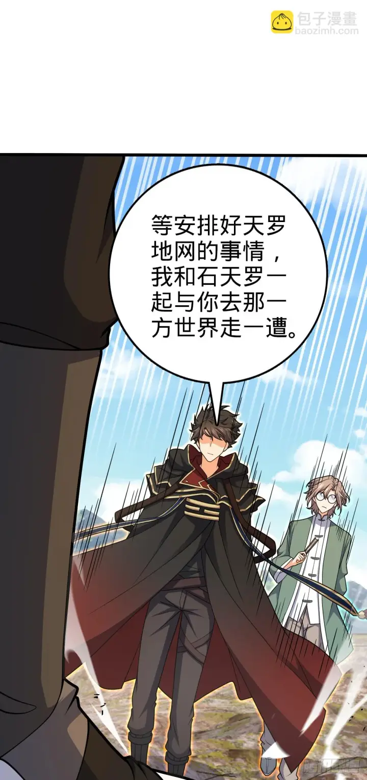 《大王饶命》664 一言为定图48