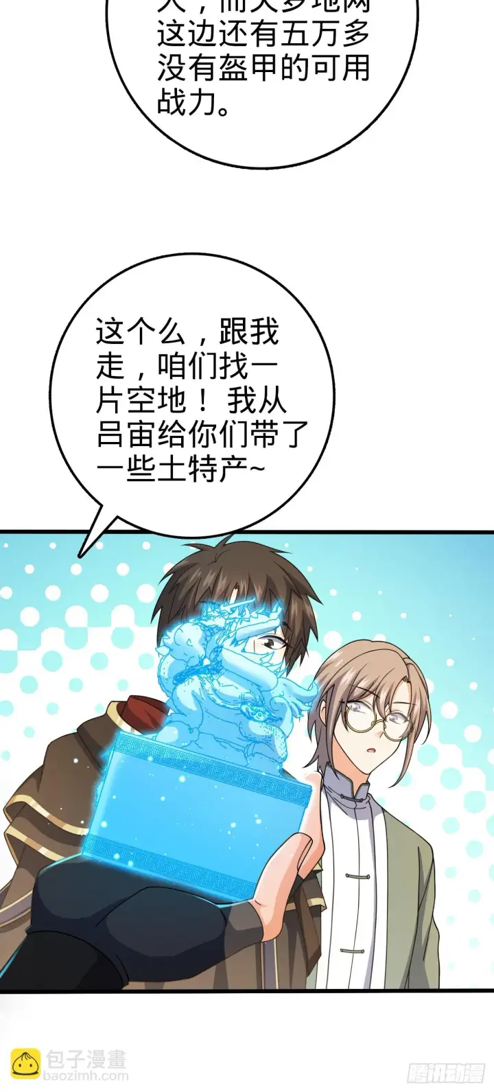《大王饶命》664 一言为定图60