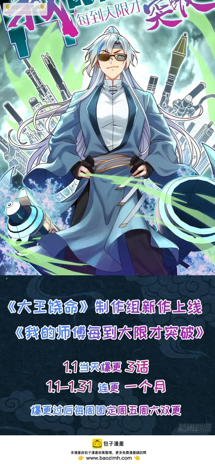 《大王饶命》664 一言为定图68