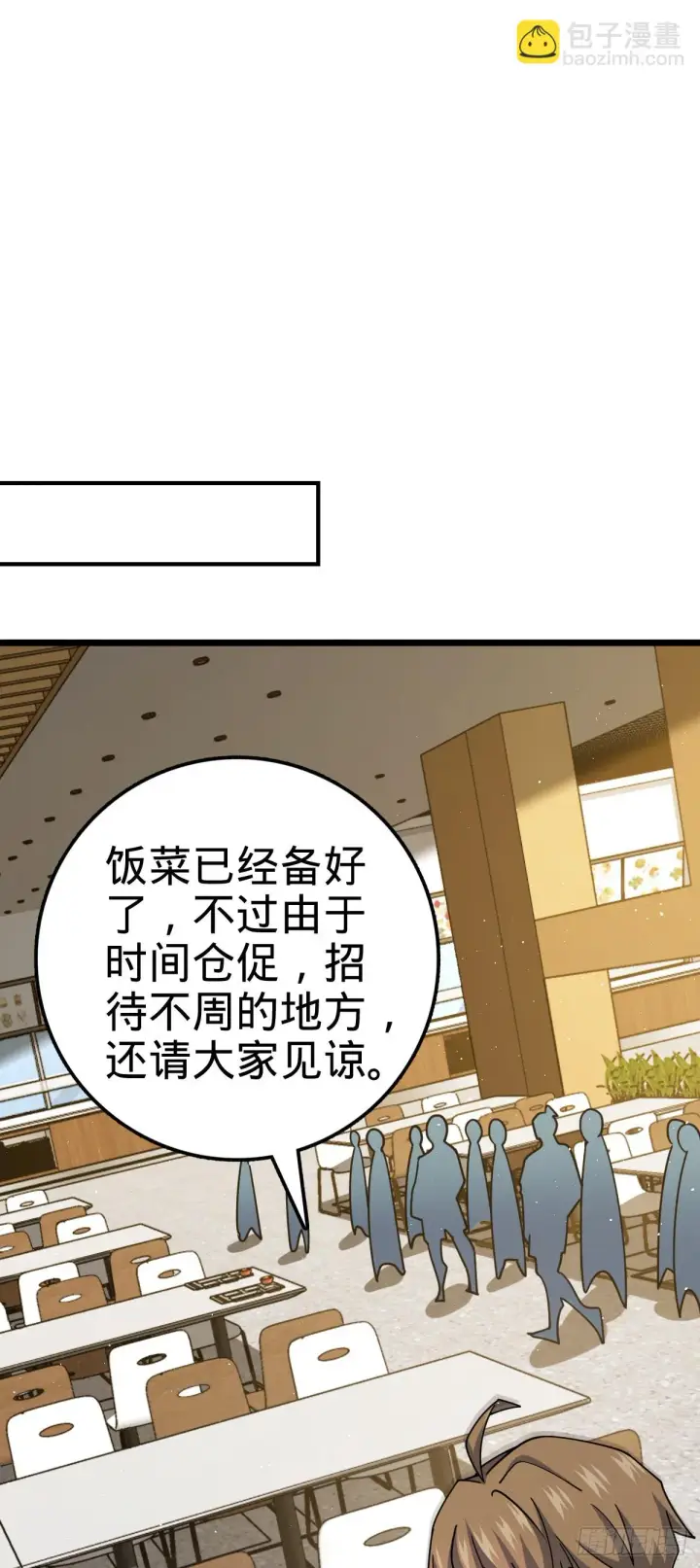 《大王饶命》665 吓人秘籍之广东菜？图25
