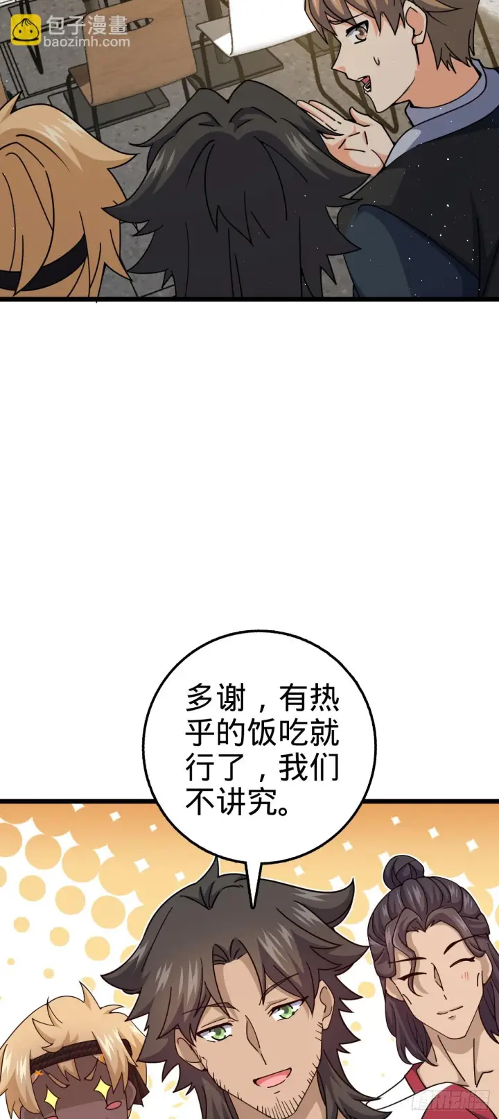 《大王饶命》665 吓人秘籍之广东菜？图26