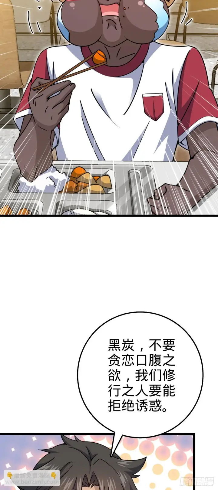 《大王饶命》665 吓人秘籍之广东菜？图29