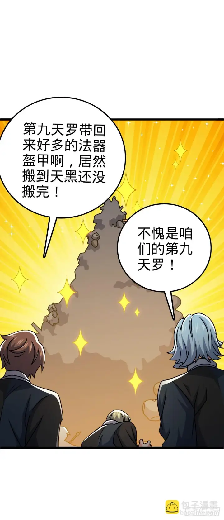 《大王饶命》665 吓人秘籍之广东菜？图3