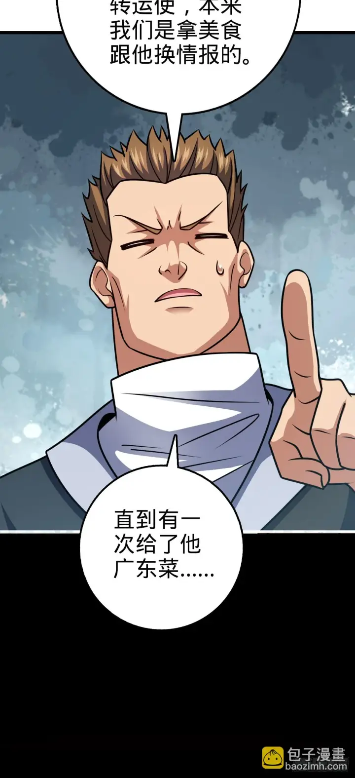 《大王饶命》665 吓人秘籍之广东菜？图43